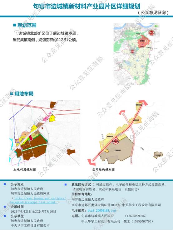 邊城鎮新材料產業園公示_00.jpg