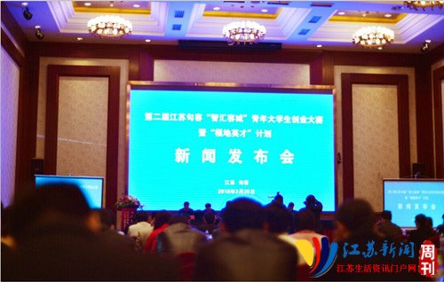 第二屆句容“智匯容城”大學生創業大賽來襲